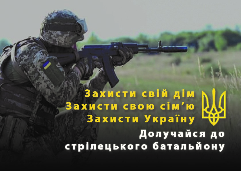 В столиці формується новий окремий стрілецький батальйон в місті Києві