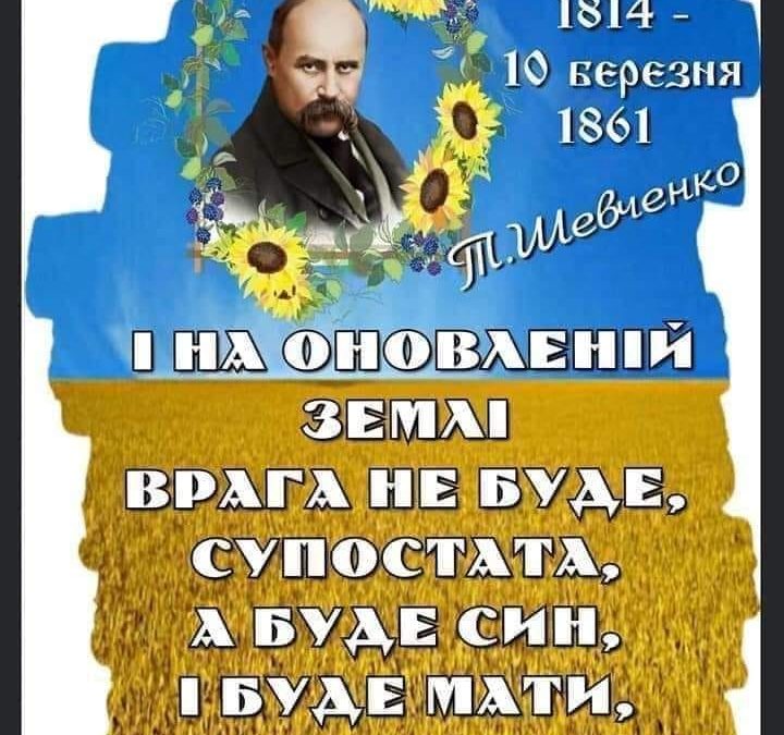 9 березня – День народження видатного Кобзаря Т.Г. Шевченка